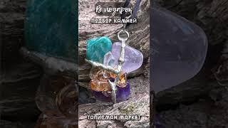 Подбор камней