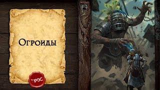 Гвинт: Эредин на огроидах (Gwent ОБТ 0.9.18)