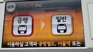 20190524 서울9호선 마곡나루역 환승안내방송 Korea Seoul metropolitan