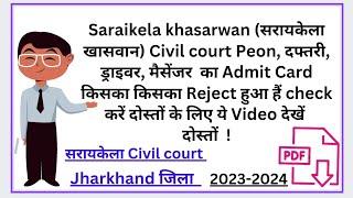 Saraikela khasarwan Civil court interview Rejected list check करें दोस्तों #courtjobs