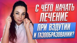 С чегоначать лечение при вздутии живота и газообразовании