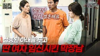 실종된 아내를 몰래 감시하며(!) 다른 여자 임신시켜 결혼 준비 중인 남자 | [다시보는 실제상황 레전드]