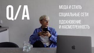 Отвечаю на вопросы подписчиков! Вопрос-ответ. Как начать вести инстаграм? Где черпать вдохновение?