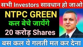 NTPC GREEN IPO NEWS | NTPC  GREEN IPO GMP | MARKET SUPPORT