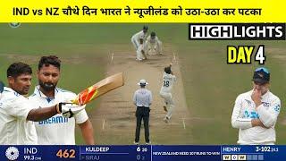 India vs New Zealand 1st Test Day 4 Match Full Highlights 2024,Today Match Highlights,Bangalore