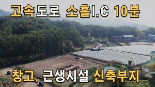 매물181 포천토지매매, 국립수목원 인근 창고나 근린생활시설 신축추천 포천토지.