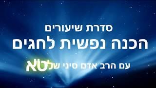 קבלה בעל הסולם - הסוד של חגי תשרי וסוכות לפי ספר הזוהר ו- חסידות / פסיכולוגיה יהודית הרב אשלג