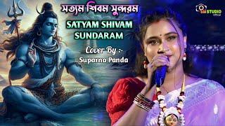 হৃদয় ছুঁয়ে গেলো - Satyam Shivam Sundaram || Cover By  - Suparna panda || Lata Mangeshkar