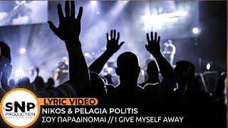 I Give myself away | Σου παραδίνομαι| Greek and English | ®Nikos & Pelagia Politis |™SNP Production