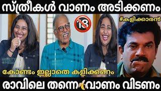 സ്ത്രീകൾ വാണം അടിക്കണം  എല്ലാരും ഡെയിലി വാണം വിടണം  @UbaidIbrahim2O