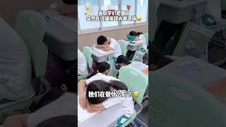 发现了大型内卷现场！ #校园 #funnyschool #china #校園生活 #学生 #学校 #内卷 #午休不演了 #课堂 #课堂随拍 #搞笑 #搞笑影片 #funnyvideo #学生 #学习