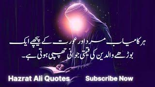 Collection of Islamic Quotes -8 | Hazrat Ali Quotes in Urdu | Ifra Irfan