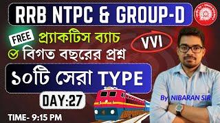 NTPC Maths Practice Set #27 | RRB NTPC Maths Classes 2024 | Railway NTPC Maths Classes 2024 |