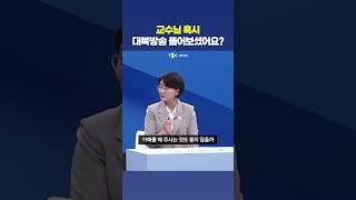 임미애 의원 “확성기 중단은 화해 제스처 아냐, 주민들 고통 때문!”