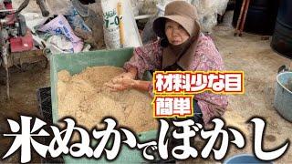 【今回は混ぜる手間なし簡単】【追肥にこい 土作りにこい 元肥にこい】2年ぶりにボカシ肥料を作りました。【米ぬかボカシ肥料】【有機肥料】【カルス】