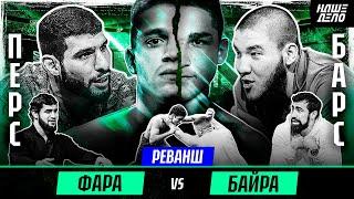 Фара VS Байра. РЕВАНШ! Перс VS Барс. Драка в студии. Пахан ударил Алисафу. Хайбула новый