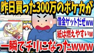 【2ch面白いスレ】イッチ「よしっ値上がりを待つだけや！」→結果www【ゆっくり解説】