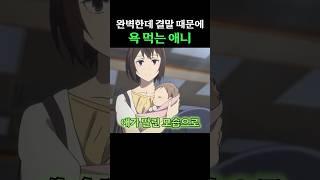 완벽하지만 결말 때문에 욕 먹는 애니