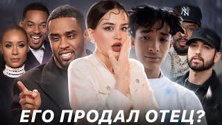 Новые подробности о P.Diddy | Уилл Смит ПРОДАЛ сына? Кто молчал о вечеринках? С*кс-раб Пи Дидди