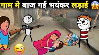 गाँव में हुई भयंकर लड़ाई  gadariya gangster | gadariya ki comedy | @tweenwonder7589