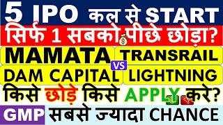 MAMATA MACHINERY IPO Vs DAM CAPITAL Vs TRANSRAIL IPO  WHICH IS BEST? • HIGH ALLOTMENT • LATEST GMP