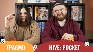 Граємо Hive | Летсплей | Тактика одного ходу бджоли від Ані!