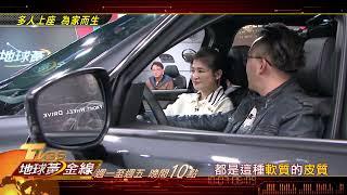 多人上座 為家而生 地球黃金線 20250227 (預告)