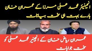 Imran Riaz Khan bigg statment about enginer Muhammad Ali ! imran riaz khan youtube channel !