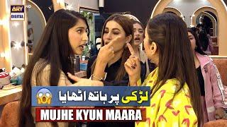 Mujh Per Hath Kyun Uthaya ️ Girls Fight | Tamasha Season 3