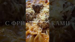 Паста с фрикадельками — вкусный и простой ужин в итальянском стиле