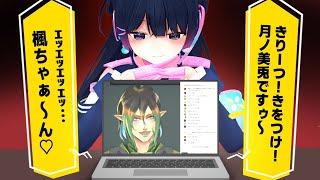 いま配信でわたくしの話してたよね？