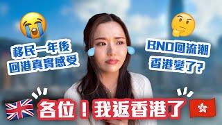  各位！我返香港了 移民一年後回港真實感受｜BNO回流潮｜香港變了？｜移民英國真心話｜後悔了？｜活在當下｜移英｜英國生活｜英國工作｜BNO｜牧羊少年奇幻之旅  The Alchemist
