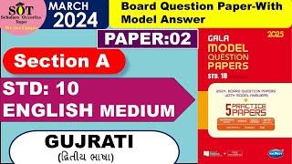 STD10 GUJARATI SECTION A Solution - Paper:02 GALA Paper 2025-GSEB, English medium #galapaper2025