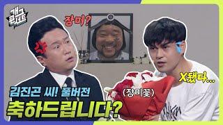 [풀버전] 건달 장례식에 장미꽃을 들고 간 김진곤 씨!ㅋㅋ '김진곤 씨!'  [개그콘서트/Gag Concert] | KBS 240901 방송