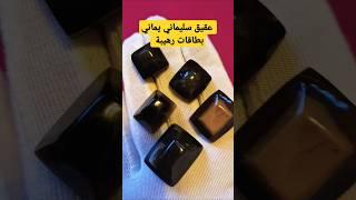 Strange Suleimani Yemani agate #youtube #instagram #tiktok #العراق #مصر #الجزائر #المغرب #الكويت