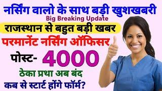 Rajasthan Permanent Nursing Officer Vacancy GNM Bsc Nursing Form kab se start honge ?