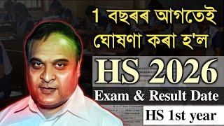 HS 2026 Exam and Result date | HS 1st year exam date 2026 | Class XI| AHSEC | You can learn