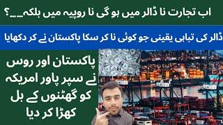 Pakistan Takes Bold Step Against Dollar | Malik Ahmer Vlogs
