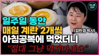 "달걀 그냥 먹지 마세요!" 아침공복에 계란 이것과 함께 먹으면 뇌졸중 원인 혈전이 녹아내리고 치매를 막아줍니다!