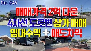 (매매가격 2억 다운)이천시 상가 매매 장호원읍 4차선 대도로변 광고효과 가시성 좋은 단독건물 매매