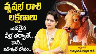 వృషభ రాశి లక్షణాలు | Vrushabha Rasi Characteristics | Taurus Characteristics | Edupuganti Padmaja