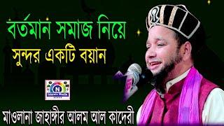 বর্তমান সমাজ নিয়ে সুন্দর একটি বয়ান/N Islamic Media/Bangla waz 2022