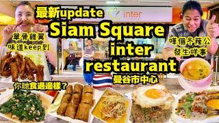 曼谷Siam Square平民泰國茶餐廳feel, 以前係我哋飯堂，而家就….全新update吓囉