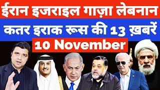 Iran Israel Lebanon Gaza Russia Qatar की 13 Big Hindi News | Middle East Hindi News | Azad Bol India