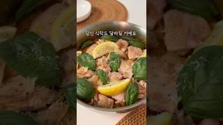간단하게 집에서 만드는 치킨빠에야