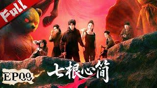 MUITISUB【七根心简】EP09| 從沙怪口中脫險后，劉浩存向宋威龍表明心意！#cdrama #刘浩存 #宋威龙