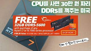 얼마나 판매량이 부진하면 벌써 램을?! 공격적인 미국 AMD 7000 CPU 라파엘(7700X, 7900X, 7950X) 프로모션