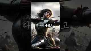 초인적인 불멸의 여전사 잔다르크 #역사이야기 #역사사랑방
