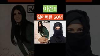 이란의 잃어버린 50년