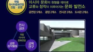 아시아문화중심도시 광주 소개 영상 (멀티PT)